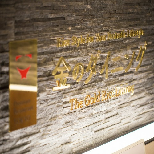 一軒、寿司屋とは思えない程スタイリッシュな看板が目印