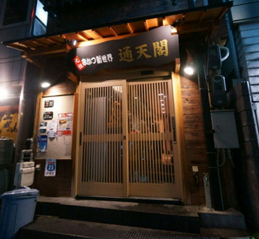 ようこそ、通天閣へ！