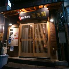 ようこそ、通天閣へ！