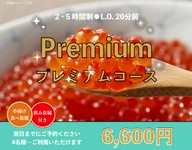 歓送迎会にもオススメ!
期間限定!!プレミアムコースが登場!!
2.5時間食べ飲み放題付!!(L.O.20分前)