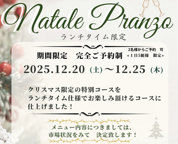 ★Diskon reservasi awal tersedia★Kursus makan siang spesial Natal terbatas 5.800 yen