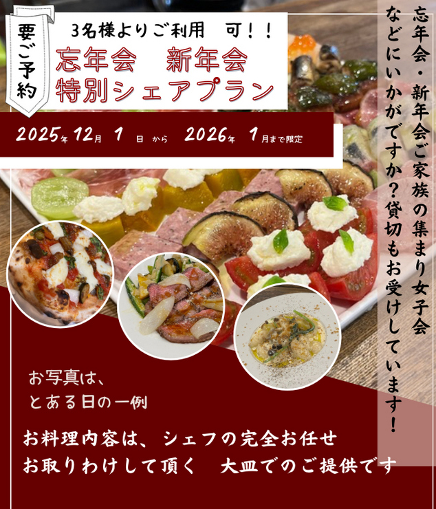 ⭐︎Early booking discounts available!! Reservations required ⭐︎Special share plan for year-end and New Year parties⭐︎