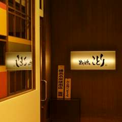 基本をきっちり行い、ゆっくりくつろげる環境づくり