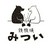 鉄板焼　みつい