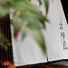 匠の技を堪能できる会席コースを優雅に愉しむ女子会