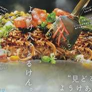 ネギ、キャベツなど料理に欠かせない野菜は、広島近郊の、無農薬の物を厳選しています。当店オリジナルの秘伝のソースも野菜や果物から手づくりしているので、仕入れから手を抜きません。
