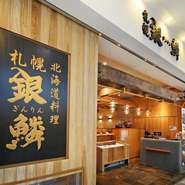 個室もあるので、接待をはじめ会社あげての飲み会や宴会、歓送迎会や女子会など、いろいろなシーンで利用できるところが大きなポイントです。貸切にも対応してもらえますが、事前にお店に相談が必要です。