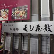 銀色の看板が目印。店内へとつづく扉を開くと温かみのあるくつろぎの空間が広がっています。気心知れた友人との飲み会にもおすすめ。のんびりと過ごせる個室で思わず話も弾みます。