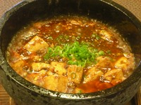 石焼き麻婆豆腐