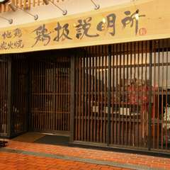 駅から徒歩2分で使いやすい店