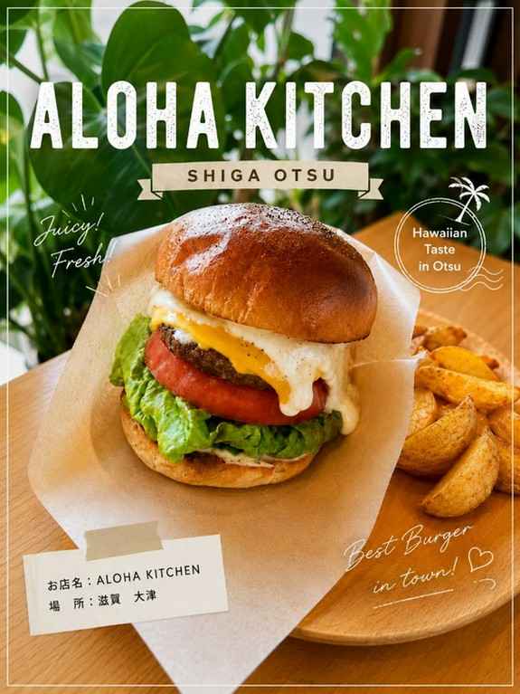 玉ねぎの甘みをまぜ込んだオリジナルバンズにこだわりBEEF100％パテ！絶妙バランス『ALOHA BURGER』