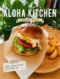 玉ねぎの甘みをまぜ込んだオリジナルバンズにこだわりBEEF100％パテ！絶妙バランス『ALOHA BURGER』