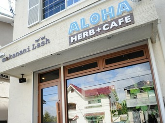 体と心を満たす、癒しの場でありたい