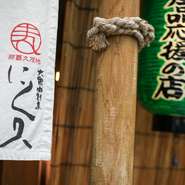 軒先には国産食材を50％以上扱う印の「緑提灯」が。沖縄をはじめ、国産のおいしいものが集まっています。