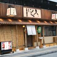 外観から高級料亭のように思われる方も多いのですが、そんなことはありません。店内はくつろげる雰囲気で、肩肘張らずにゆったりとお食事いただけます。接待や会食などにもぜひご利用ください。