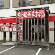 真っ赤な看板が元気よく迎えてくれる入口。1人でも気楽に入れる雰囲気です。ランチタイムには『海鮮丼』や定食物でがっつりお腹を満たし、夜は新鮮な魚介料理をつまみに1人飲みを楽しむことができます。