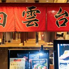 お客様がいつ訪れても同じ笑顔で食事ができるように