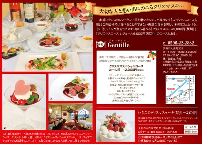 クリスマス限定コースがある