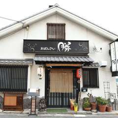 「ただいま」と帰りたくなる、家庭的な雰囲気のお店