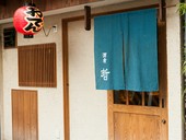 大通りを入ったところにひっそりと佇む、大人のための飲み処