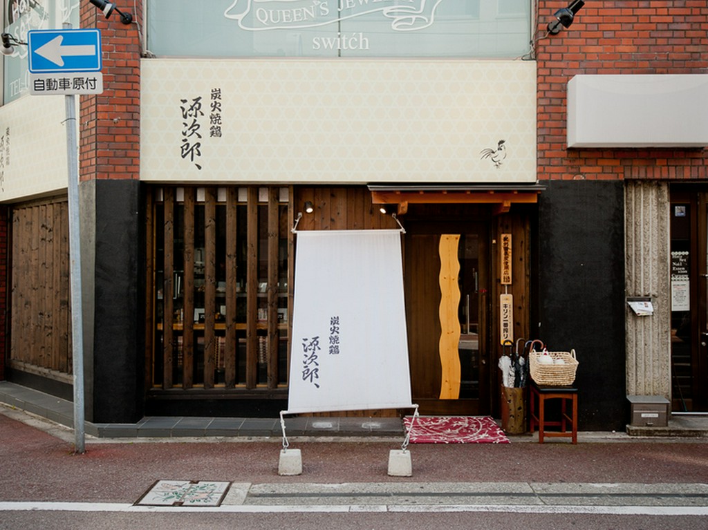 姫路にある大人の隠れ家【炭火焼鶏　源次郎、】