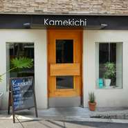 フレンチといえど、肩ひじ張らずに気軽に食事ができる【Kamekichi】。親しみを持って、日常使いのできるお店にしたいとの店主の思いの通り、ファミリーで気軽に入れるやわらかな雰囲気のビストロです。