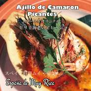 ピリ辛海老のアヒージョ