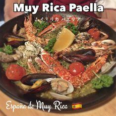 西班牙料理 Muy Rica
