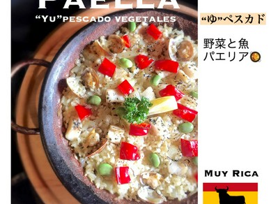 『ムイ・リカ シーフードパエリア』1-2人前