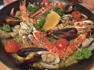 『ムイ・リカ シーフードパエリア』1-2人前