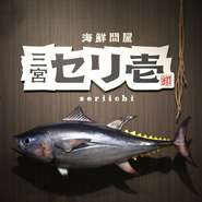 店内の大型生けすで元気な魚介類をその場でお召し上がりください
