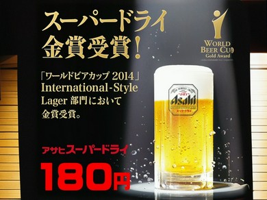 ★ハッピーアワー★ 生ビールが180円に！スーパードライ！