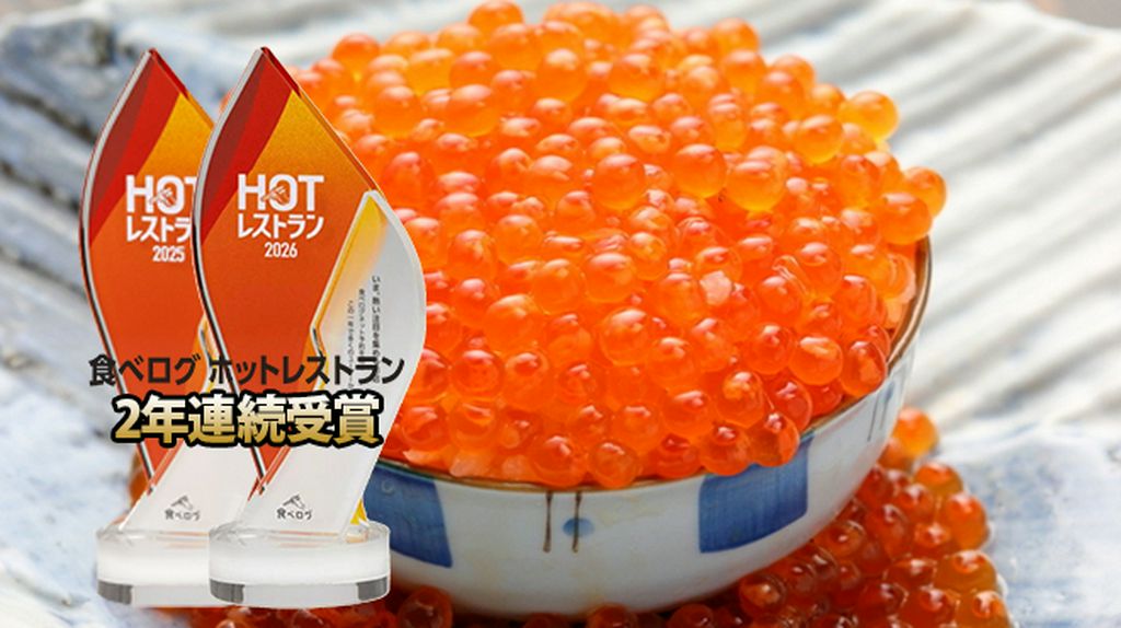 食べログ「ホットレストラン2025/2026」2年連続受賞しました！