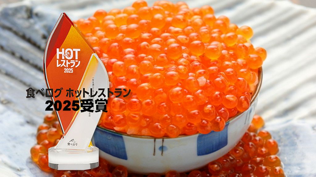 食べログ「ホットレストラン2025」受賞しました!