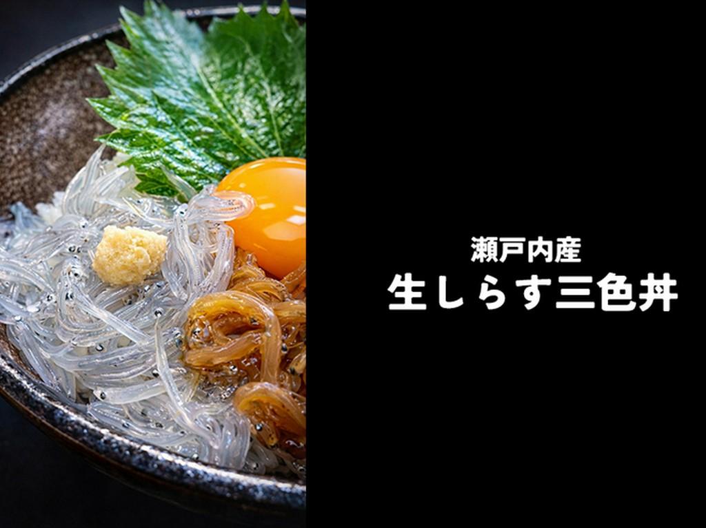 生しらす三色丼 ～瀬戸内生しらす～