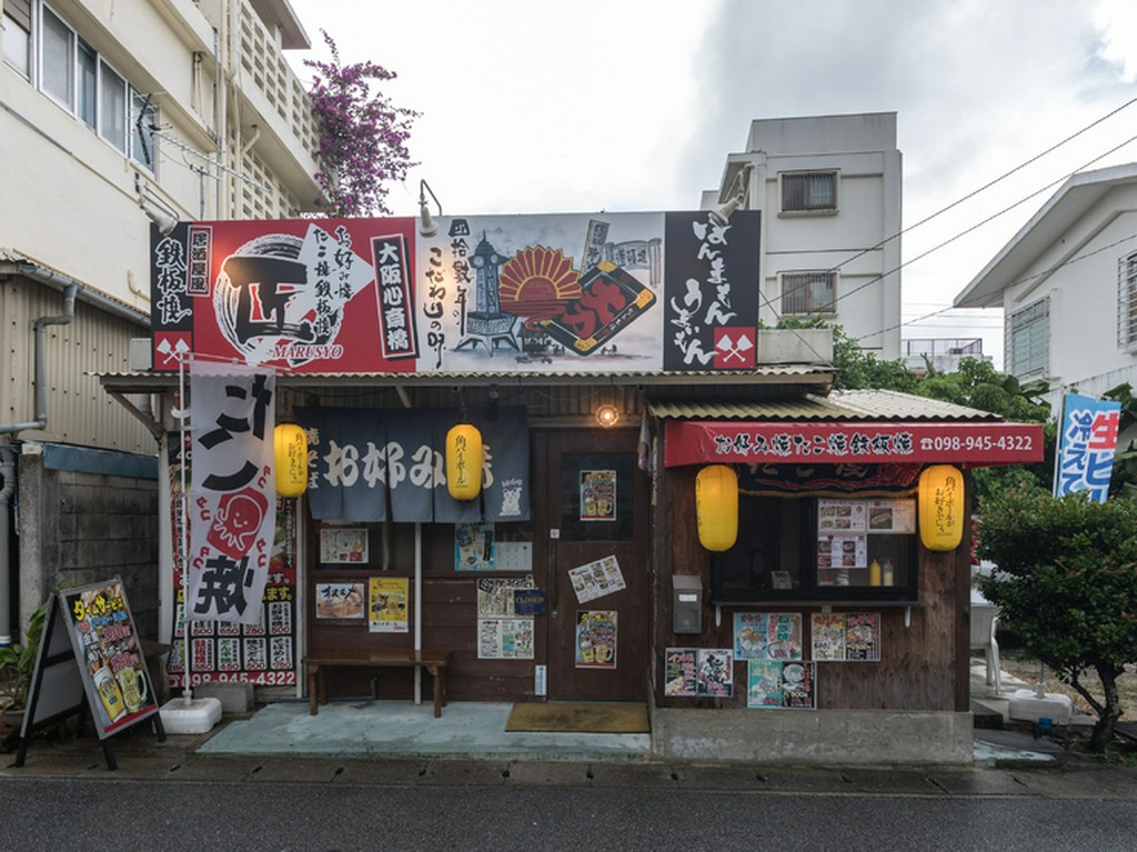 昔懐かしい、昭和レトロな看板が目印