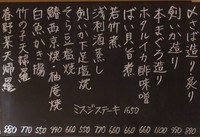 道頓堀一休では、串カツだけでなく、旬の食材の食材を活かしたおすすめ黒板メニューがあります。※2021年4月2日時点の写真です。