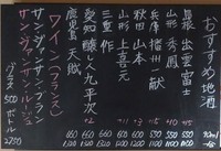 料理にあう、美味しい日本酒をマスターが厳選して用意しております。90ml/180mlと色々飲み比べる事も可能なので、日本酒好きの方は見逃せません。※2021年4月2日時点の写真です。