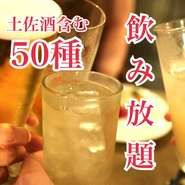 月～木限定！2時間単品飲み放題を始めました◎生ビール、日本酒、ハイボール、女性に人気のカクテルなど約50種類♪2次会や会社宴会、女子会などのご予約に♪