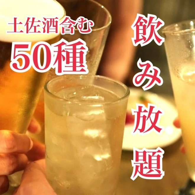飲み放題がある