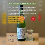 高知県土佐郡土佐町相川、山々の斜面に広がる棚田では古来より米作りが行われています。
原産地： 高知県 製造元：土佐酒造 造り：純米酒
店頭にてご確認ください
