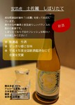 高知県酒造好適米「土佐麗」を使って仕込んでいます。爽やかな吟醸香と安芸虎らしいバランスの取れた新酒です。
原産地：高知県 製造元：有限会社有光酒造場 造り：純米吟醸酒
店頭にてご確認ください