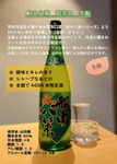 手作業で酒母を造る伝統的な純米超辛口酒。定番のクリアな香りと滑らかな味わいを生み出しています。
原産地：高知県 製造元：司牡丹酒造 造り：生もと純米酒
店頭にてご確認ください