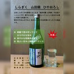 土佐しらぎくの代表格ともいえる「純米吟醸山田錦」の生詰バージョンです。
原産地：高知県 製造元：仙頭酒造 造り：純米吟醸酒
店頭にてご確認ください
