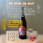 「純米吟醸 吟麗」の原酒の一部を氷温貯蔵し、秋に出荷！原料米には吟風を使用しています。
原産地：高知県 製造元：酔鯨酒造 造り：純米吟醸酒
店頭にてご確認ください