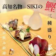 鰹の刺身
鰹のたれタタキ
鰹の塩タタキ
※日本酒でどうぞ♪
※季節/仕入れ状況によりお値段変わります。