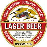 キリンラガービール【生】