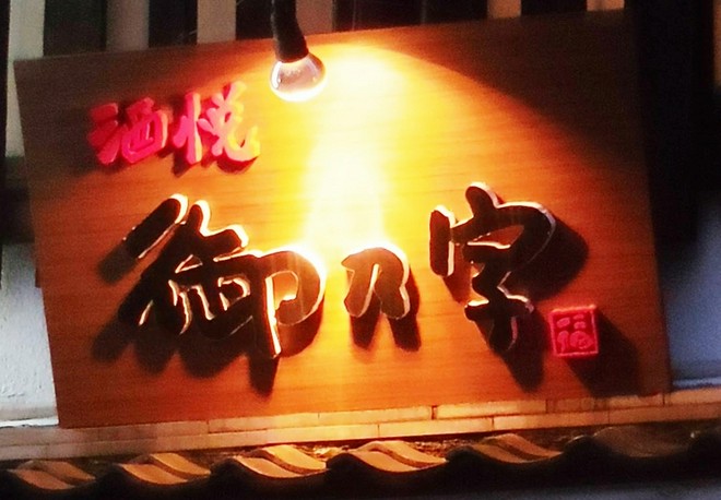 接待・会食におすすめ