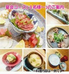 大皿と個人盛りでのご提供となる、ご宴会に最適なコースとなっております。(4名様以上のグループ限定)