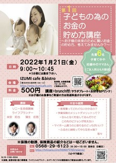2022年 1/21(金)9:00　子どもの為のお金の貯め方講座